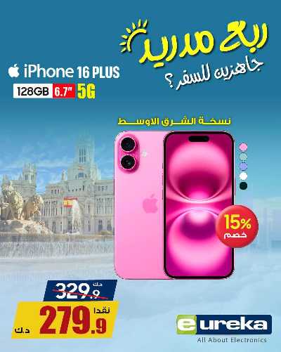 تنزيلات السفر من يوريكا 25