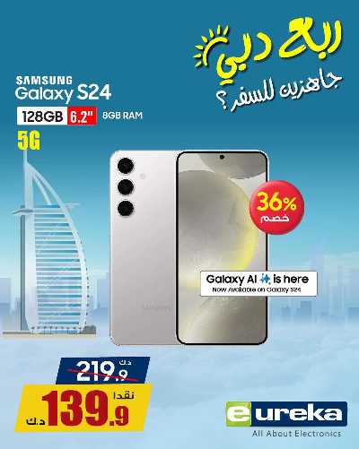 تنزيلات السفر من يوريكا 27