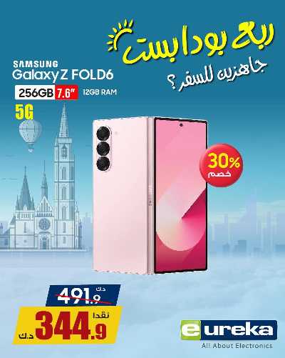 تنزيلات السفر من يوريكا 28