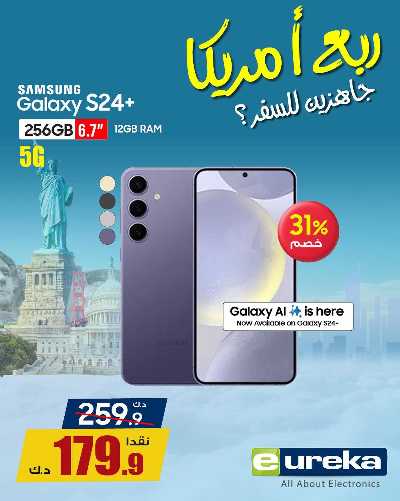 تنزيلات السفر من يوريكا 29