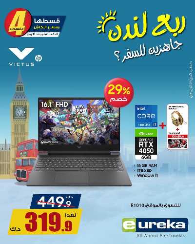 تنزيلات السفر من يوريكا 3
