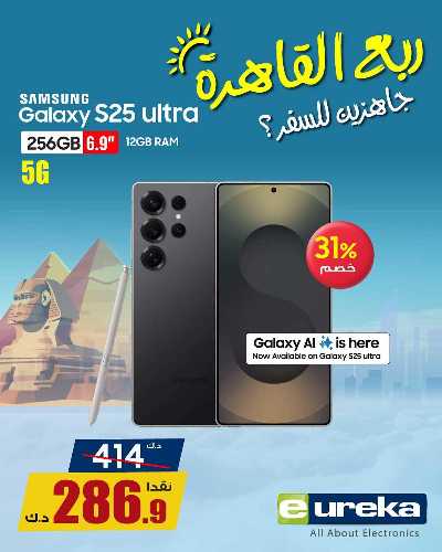 تنزيلات السفر من يوريكا 30