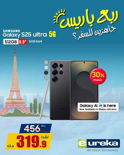 تنزيلات السفر من يوريكا 31
