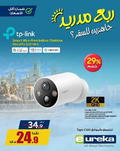 تنزيلات السفر من يوريكا 33