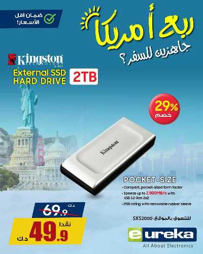 تنزيلات السفر من يوريكا 34