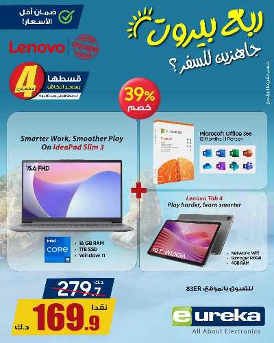 تنزيلات السفر من يوريكا 35