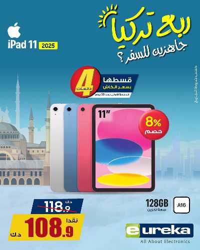 تنزيلات السفر من يوريكا 36