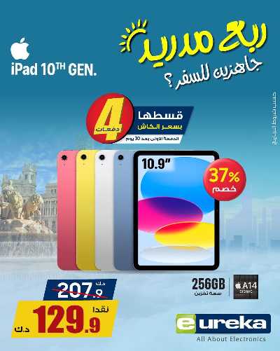 تنزيلات السفر من يوريكا 37