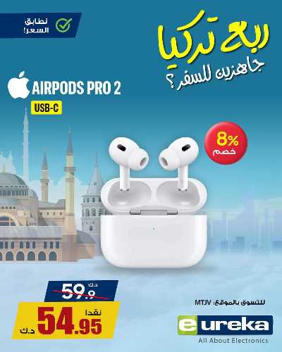 تنزيلات السفر من يوريكا 39