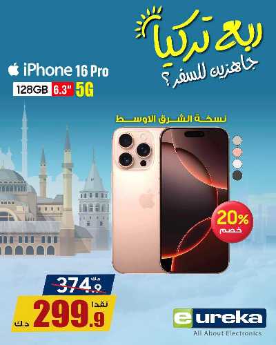 تنزيلات السفر من يوريكا 4