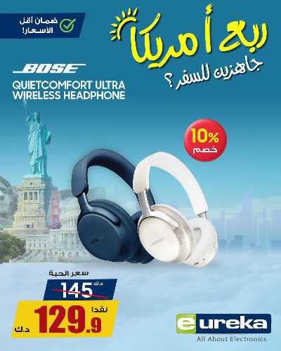 تنزيلات السفر من يوريكا 40