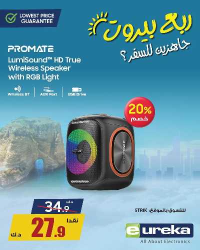 تنزيلات السفر من يوريكا 41
