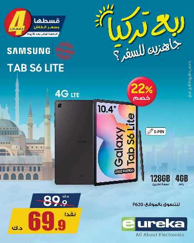 تنزيلات السفر من يوريكا 42