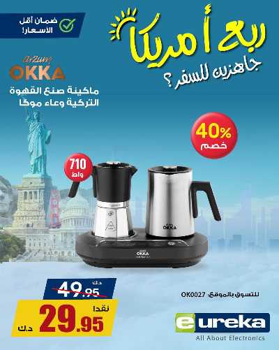 تنزيلات السفر من يوريكا 6