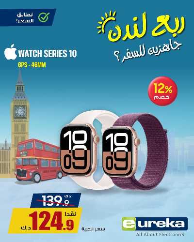 تنزيلات السفر من يوريكا 7