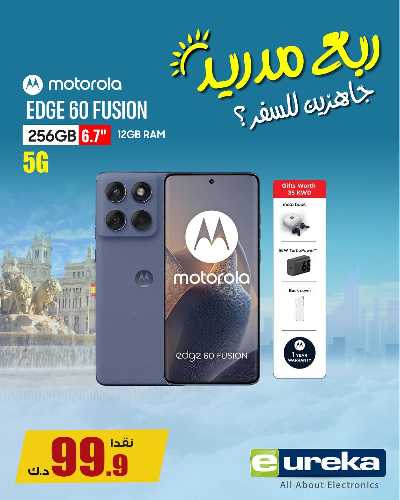 تنزيلات السفر من يوريكا 8
