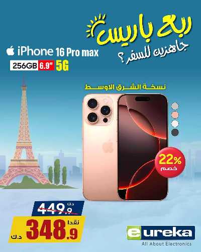 تنزيلات السفر من يوريكا 9