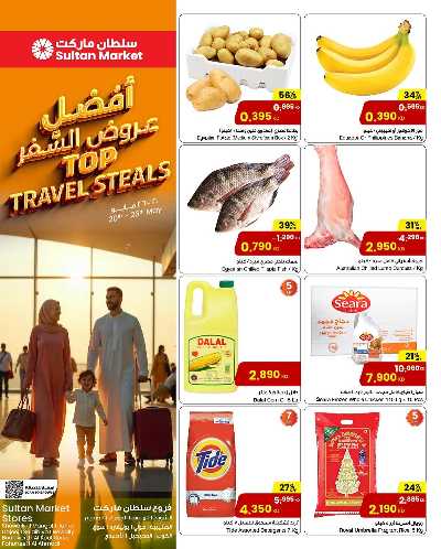 عروض الاسبوع من مركز سلطان 1