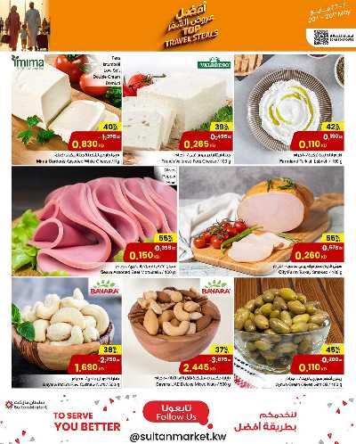 عروض الاسبوع من مركز سلطان 12