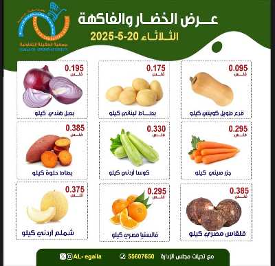 عروض الثلاثاء من جمعية العقيلة التعاونية 2