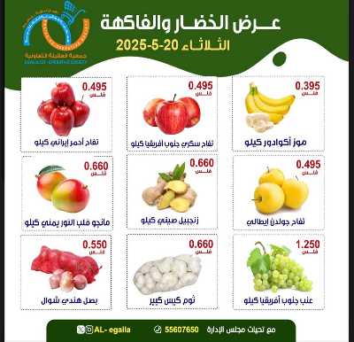 عروض الثلاثاء من جمعية العقيلة التعاونية 3