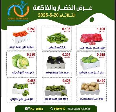 عروض الثلاثاء من جمعية العقيلة التعاونية 4