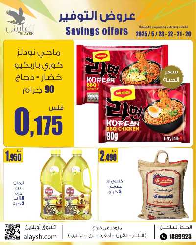 عروض سوق العايش المركزي 3