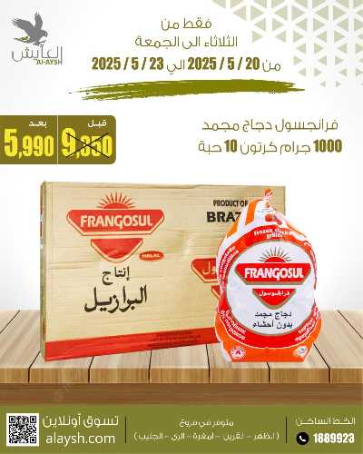 عروض سوق العايش المركزي 5