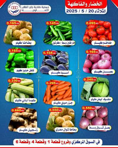 عروض الثلاثاء من  جمعية جابر العلي التعاونية 1