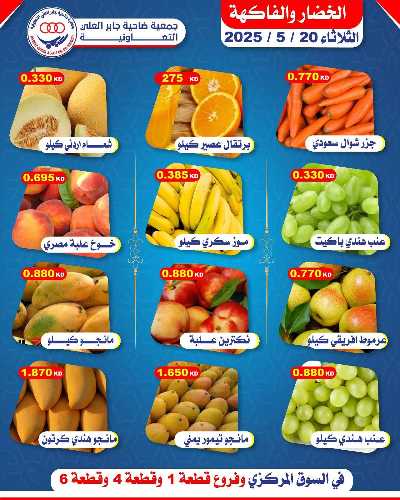 عروض الثلاثاء من  جمعية جابر العلي التعاونية 2