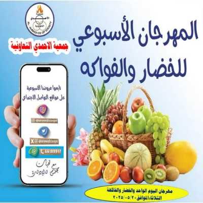 عروض الثلاثاء من جمعية الاحمدي التعاونية 1