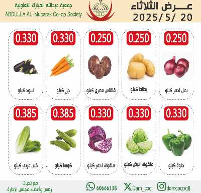  عروض الثلاثاء من جمعية عبدالله المبارك  2