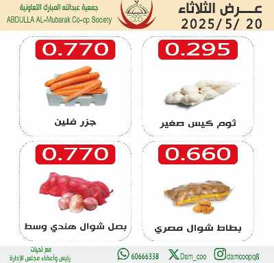  عروض الثلاثاء من جمعية عبدالله المبارك  3