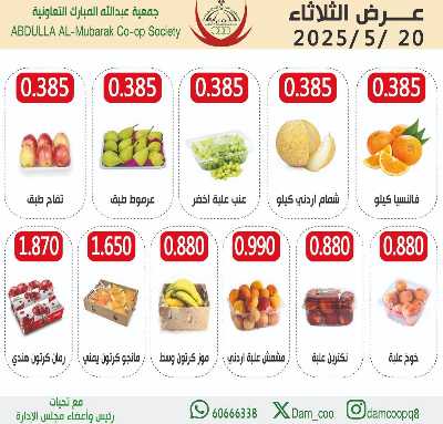  عروض الثلاثاء من جمعية عبدالله المبارك  4