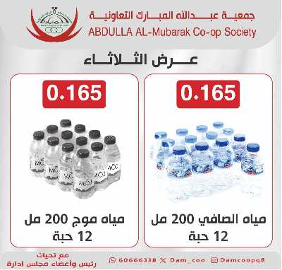  عروض الثلاثاء من جمعية عبدالله المبارك  5