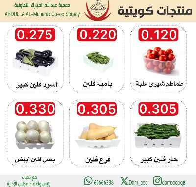  عروض الثلاثاء من جمعية عبدالله المبارك  6