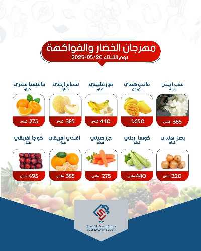 عروض الثلاثاء من جمعية الصديق التعاونية  1