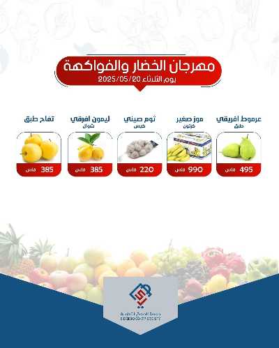 عروض الثلاثاء من جمعية الصديق التعاونية  2