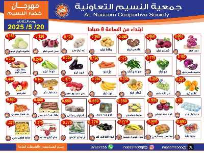عروض الثلاثاء من  جمعية النسيم  1