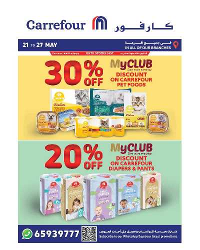 عروض ماى كلوب من كارفور 1