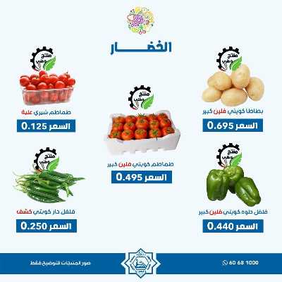 عروض الاربعاء من جمعية الضاحية والمنصورية - خضار وفاكهه 2