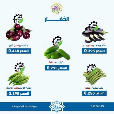 عروض الاربعاء من جمعية الضاحية والمنصورية - خضار وفاكهه 3
