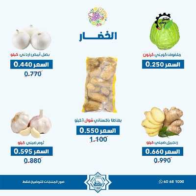 عروض الاربعاء من جمعية الضاحية والمنصورية - خضار وفاكهه 4