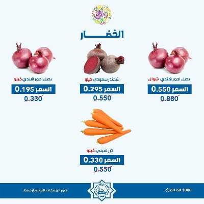 عروض الاربعاء من جمعية الضاحية والمنصورية - خضار وفاكهه 5