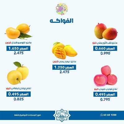 عروض الاربعاء من جمعية الضاحية والمنصورية - خضار وفاكهه 6