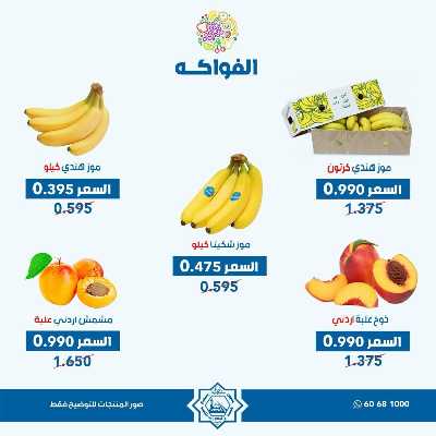 عروض الاربعاء من جمعية الضاحية والمنصورية - خضار وفاكهه 7