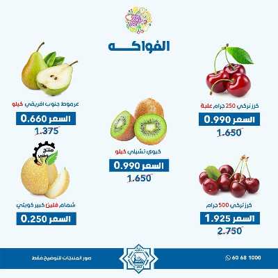 عروض الاربعاء من جمعية الضاحية والمنصورية - خضار وفاكهه 8