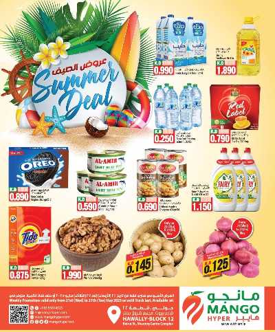 عروض الاسبوع من مانجو - حولي 1