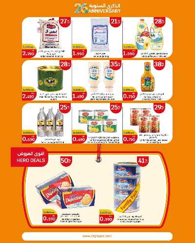 العروض الاسبوعيه من سيتى هايبر 2