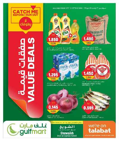 عروض التوفير من غلف مارت 1